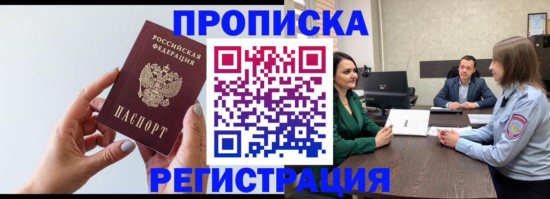 прописка гарантия в Новосибирской области
