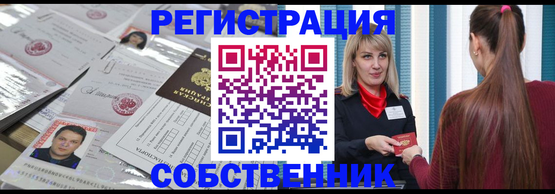 прописка регистрация в Новосибирской области