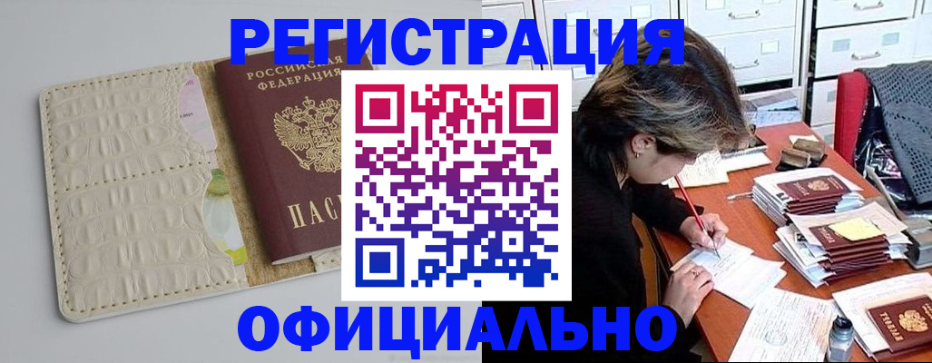 прописка гарантия в Новосибирской области