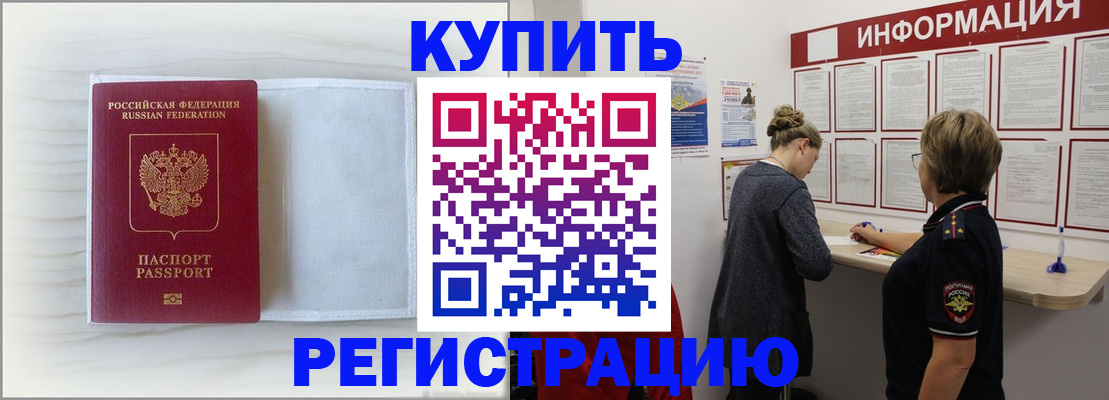 временная регистрация надежно в Новосибирской области